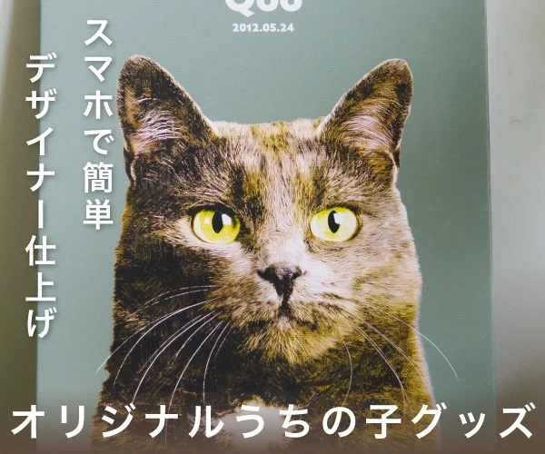 スマホで簡単オリジナルうちの子グッズを作成