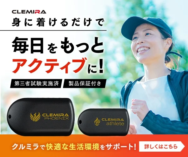 身につけるだけで毎日をもっとアクティブに！快適な生活環境をサポートするCLEMiRA（クルミラ）デバイス