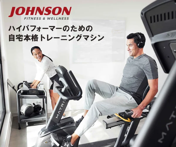 自宅で本格トレーニングができるマトリックス家庭用マシン